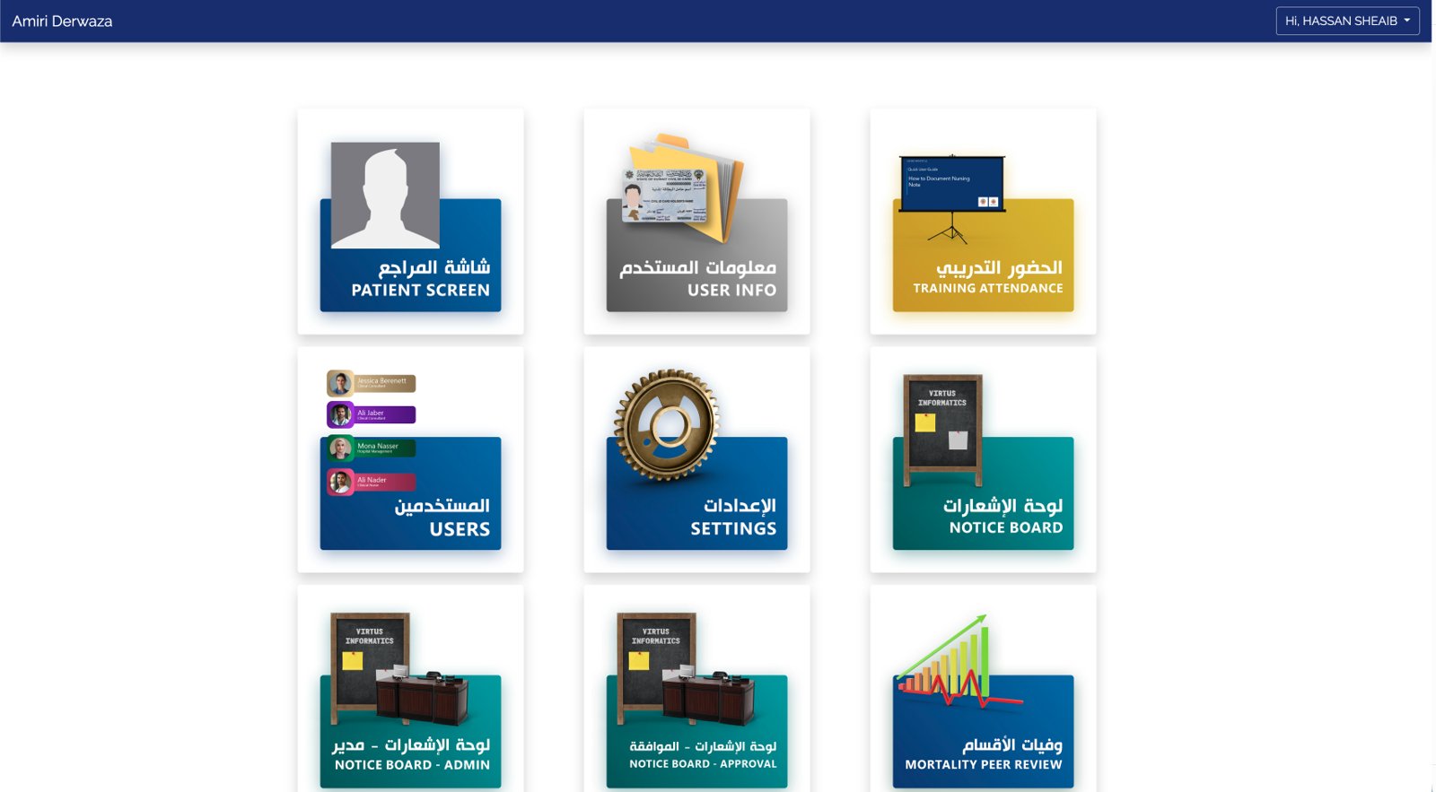 Derwaza — Amiri Hospital management platform, module dashboard